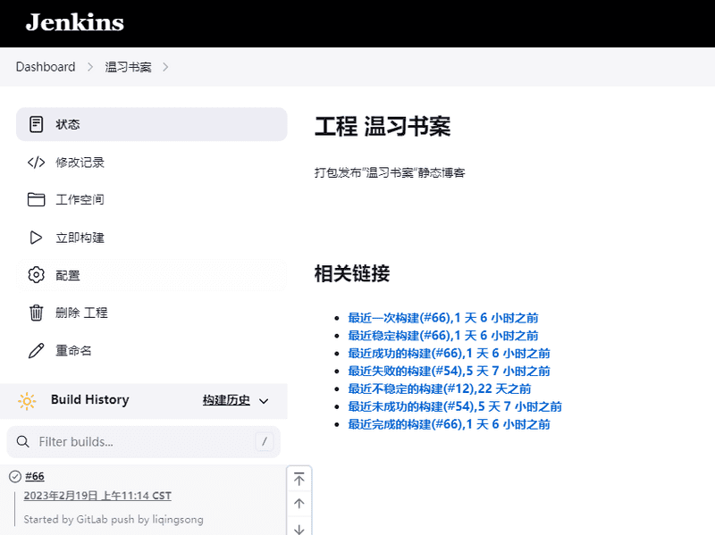 Jenkins 时区设置项